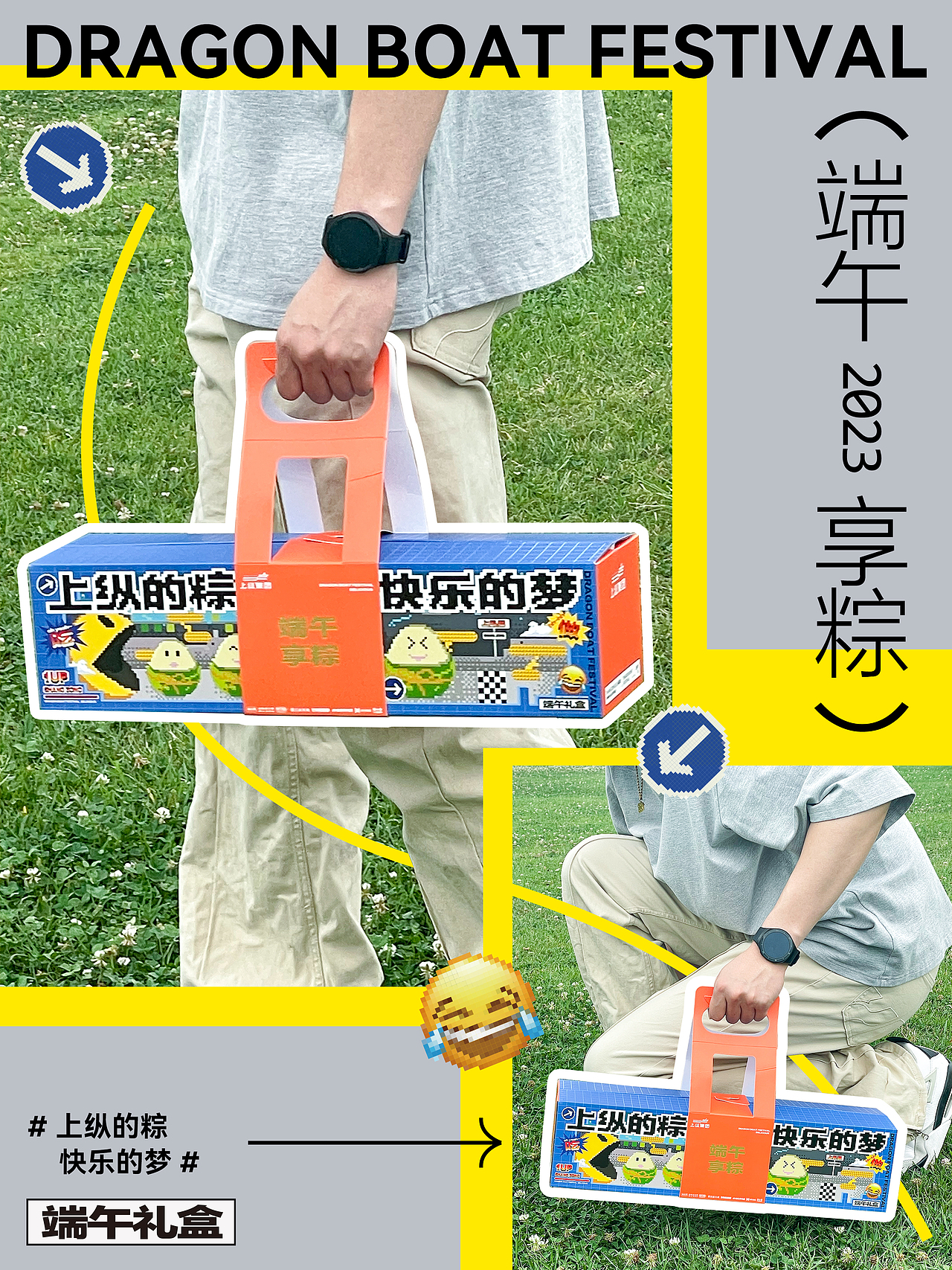 企业端午礼盒设计|上纵的粽 快乐的梦
