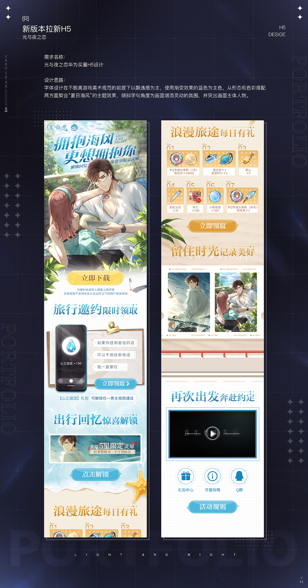 腾讯《光与夜之恋》2021年下半年视觉设计总结（图ZMzcwODQ5NzAw） - 游戏/娱乐 - 站酷设计师上将MA原创素材 - 站酷ZCOOL
