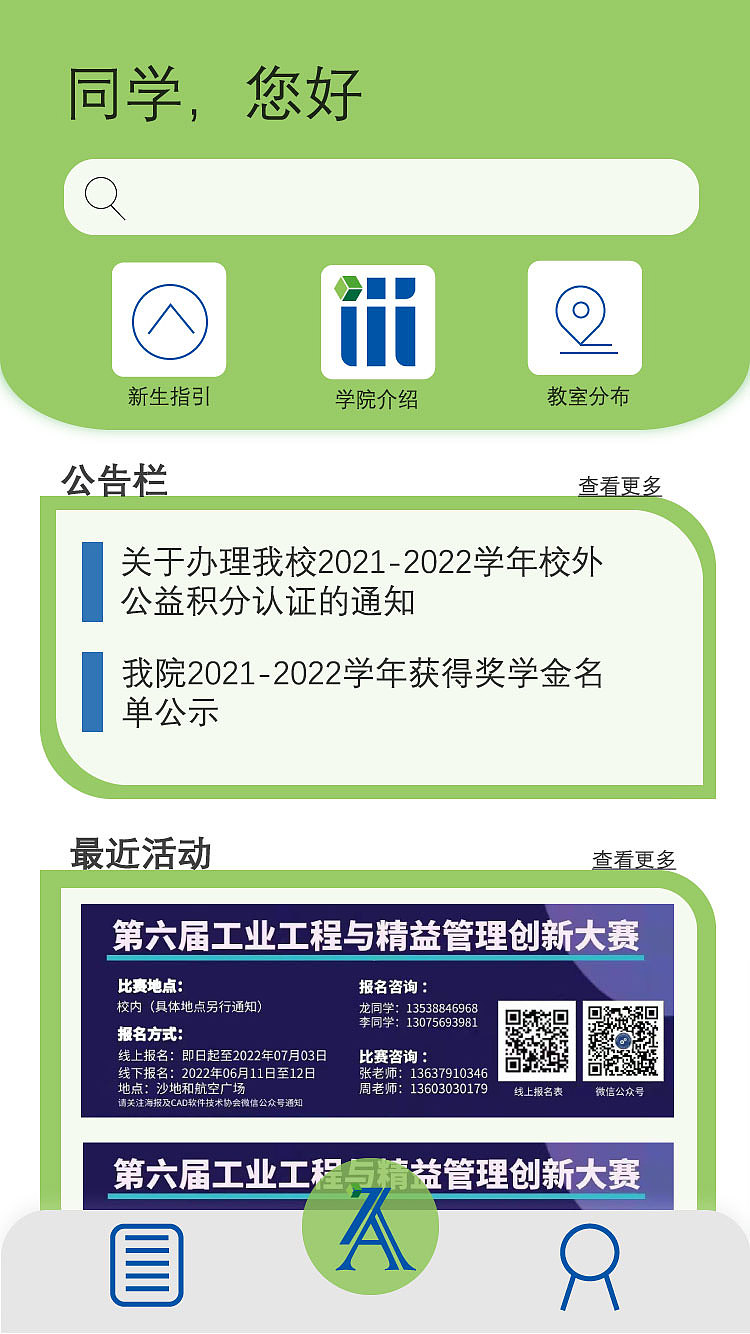 学院app的UI界面设计