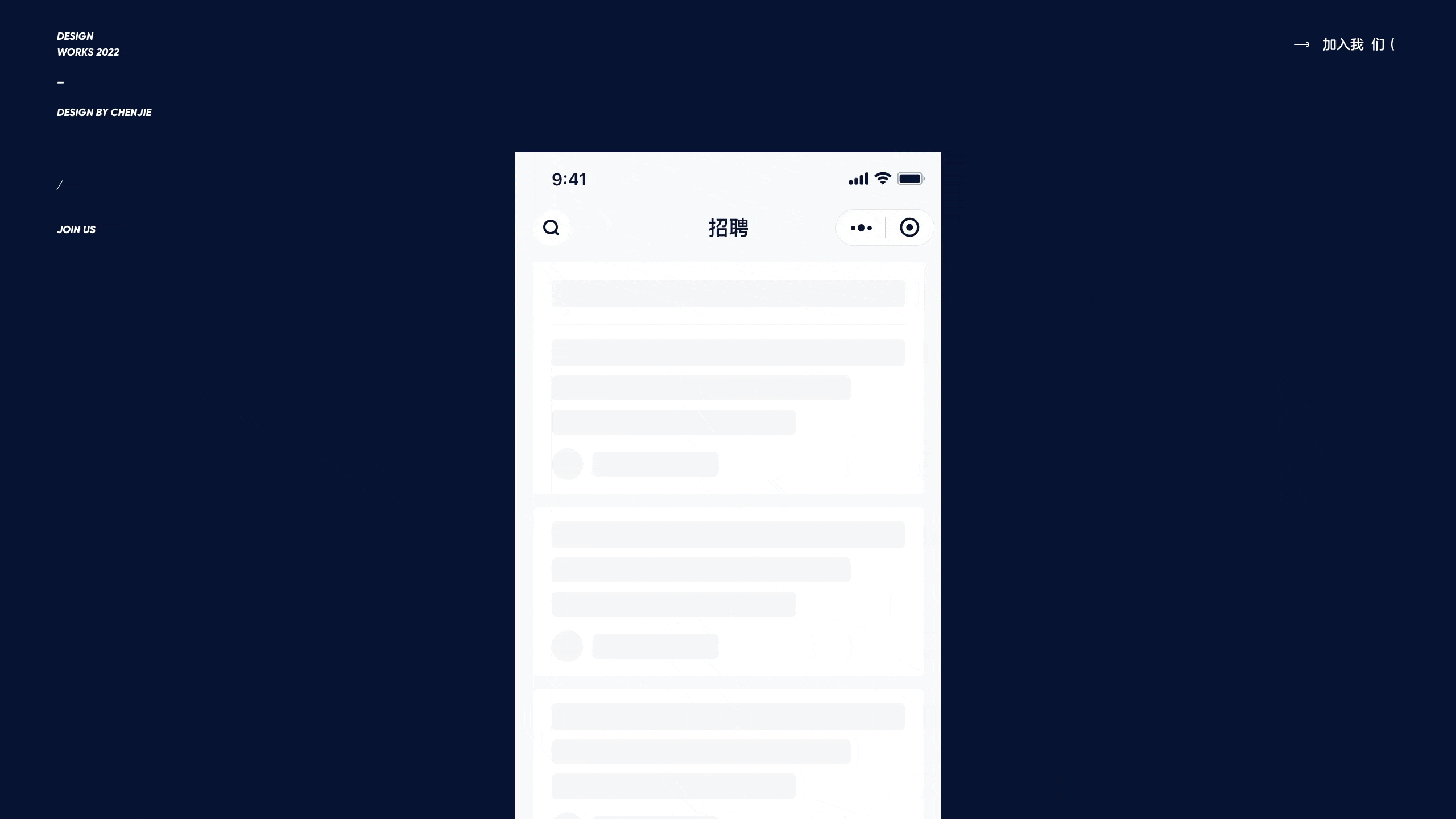JOIN US DESIGN(图ZMzEzOTcxNzUy) - APP界面 - 站酷设计师陈出杰作原创素材 - 站酷ZCOOL