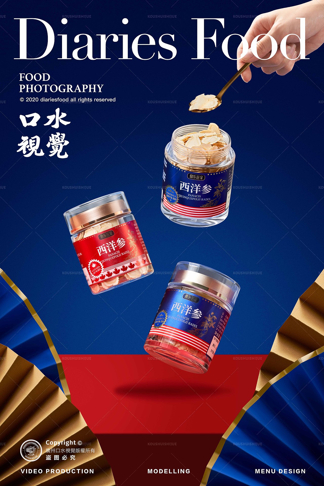 电商产品西洋参拍摄 | 鼎货滋家 X 口水视觉（图ZMzMwMjY3NDI0） - 美食摄影 - 站酷设计师口水视觉原创素材 - 站酷ZCOOL