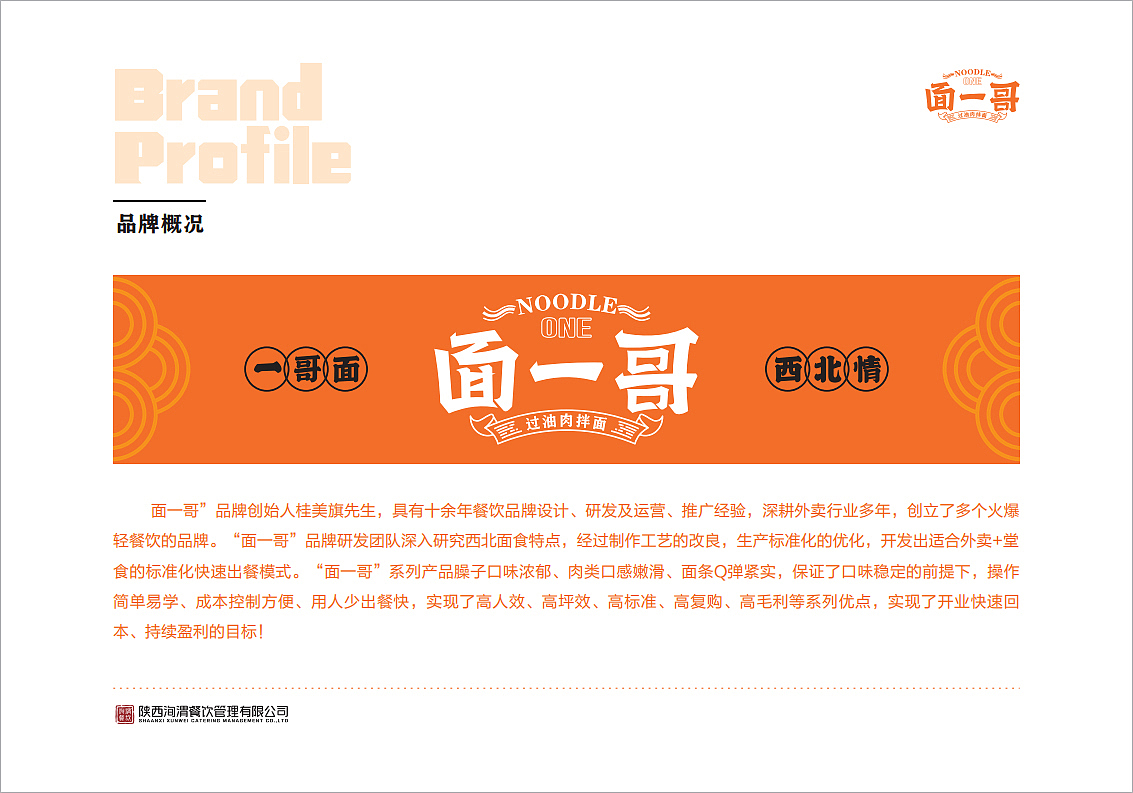 面一哥品牌全案策划设计（图ZMzUyNzI0ODQ4） - 品牌 - 站酷设计师西安吉祥设计原创素材 - 站酷ZCOOL