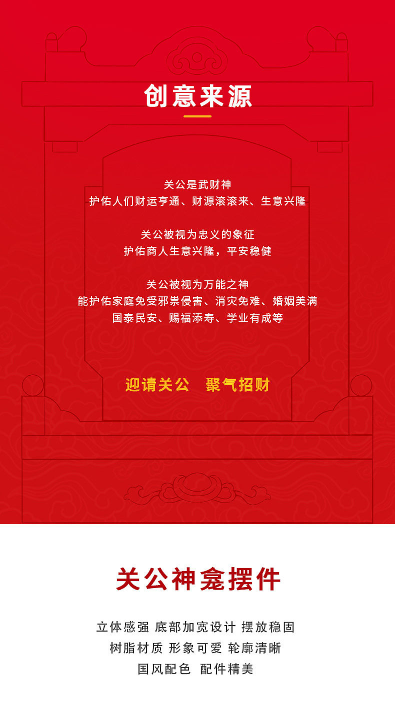 绝士艺术-关帝神龛