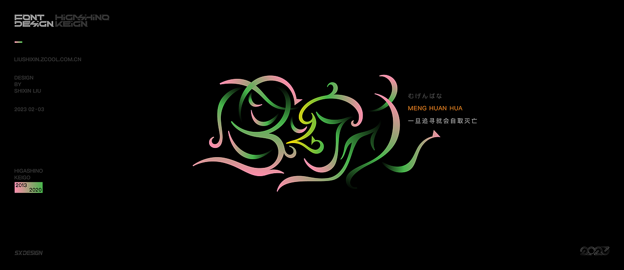 东野圭吾推理小说 字体（图ZMzQzNzc4MDIw） - 字体/字形 - 站酷设计师SXDESIGN原创素材 - 站酷ZCOOL