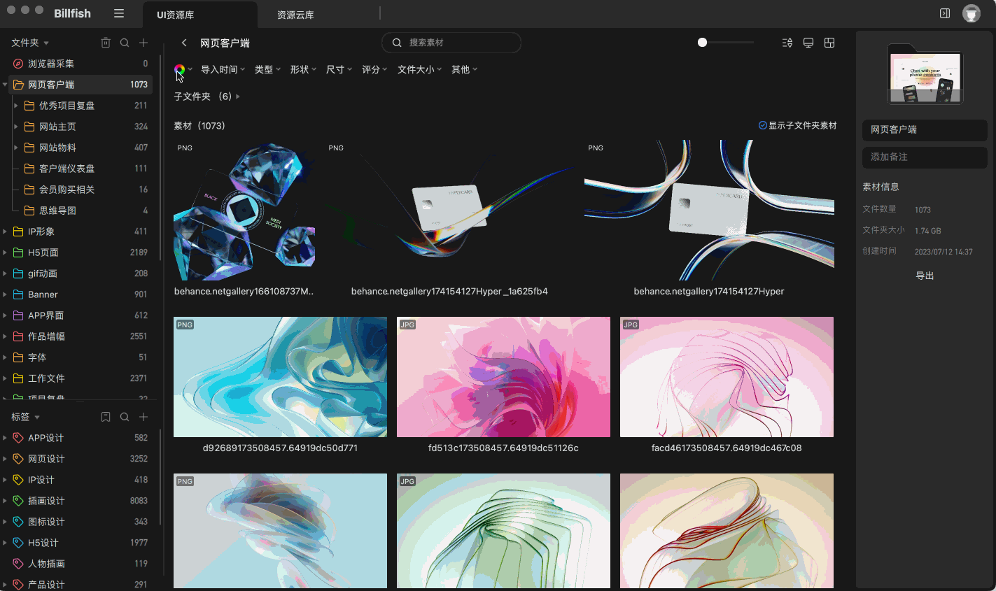 附带上我的UI资源库界面演示,查找素材直接就是顺手拈来;如果还没用过素材管理工具的童鞋一定要去尝试下,看着自己的资源库越来越丰富完善,就像是玩一种养成游戏一般,会特别的有成就感。