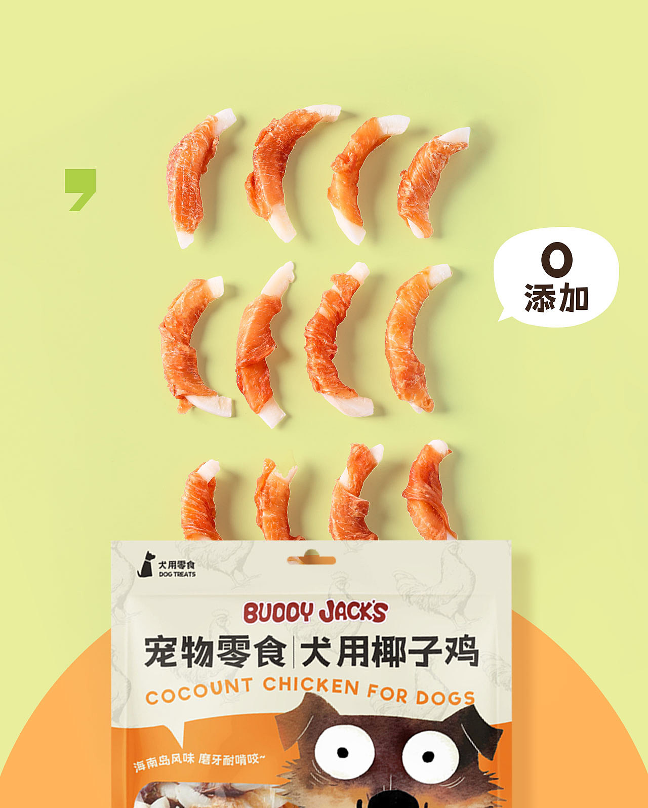 山鲤×BUDDY JACKS｜宠物食品｜宠物零食包装设计（图ZMzcwODA3OTUy） - 包装 - 站酷设计师山鲤包装研究所原创素材 - 站酷ZCOOL