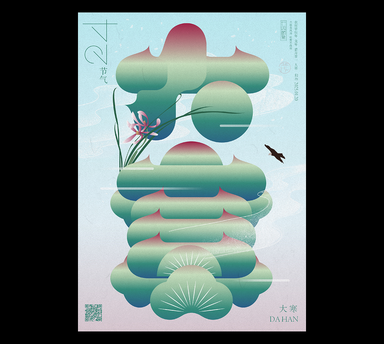 二十四节气（图ZMzY3NDI5MjI0） - 字体/字形 - 站酷设计师張依原创素材 - 站酷ZCOOL