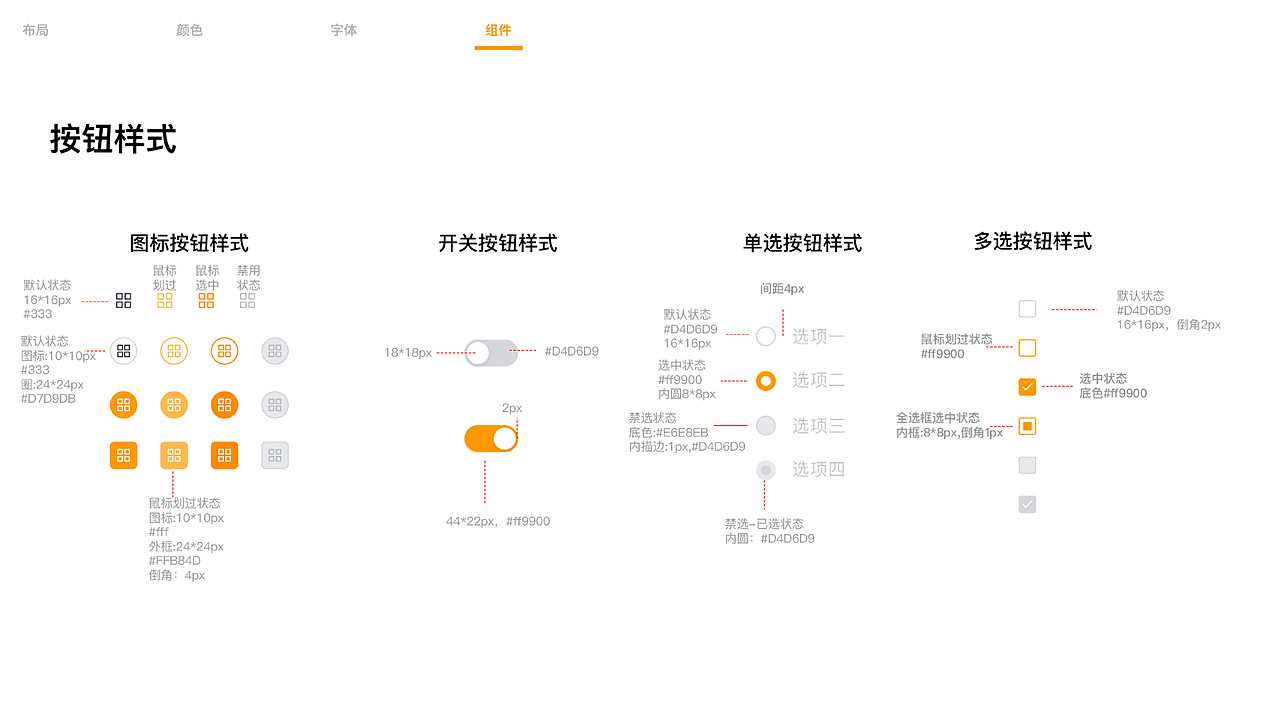 移动端+B端设计规范