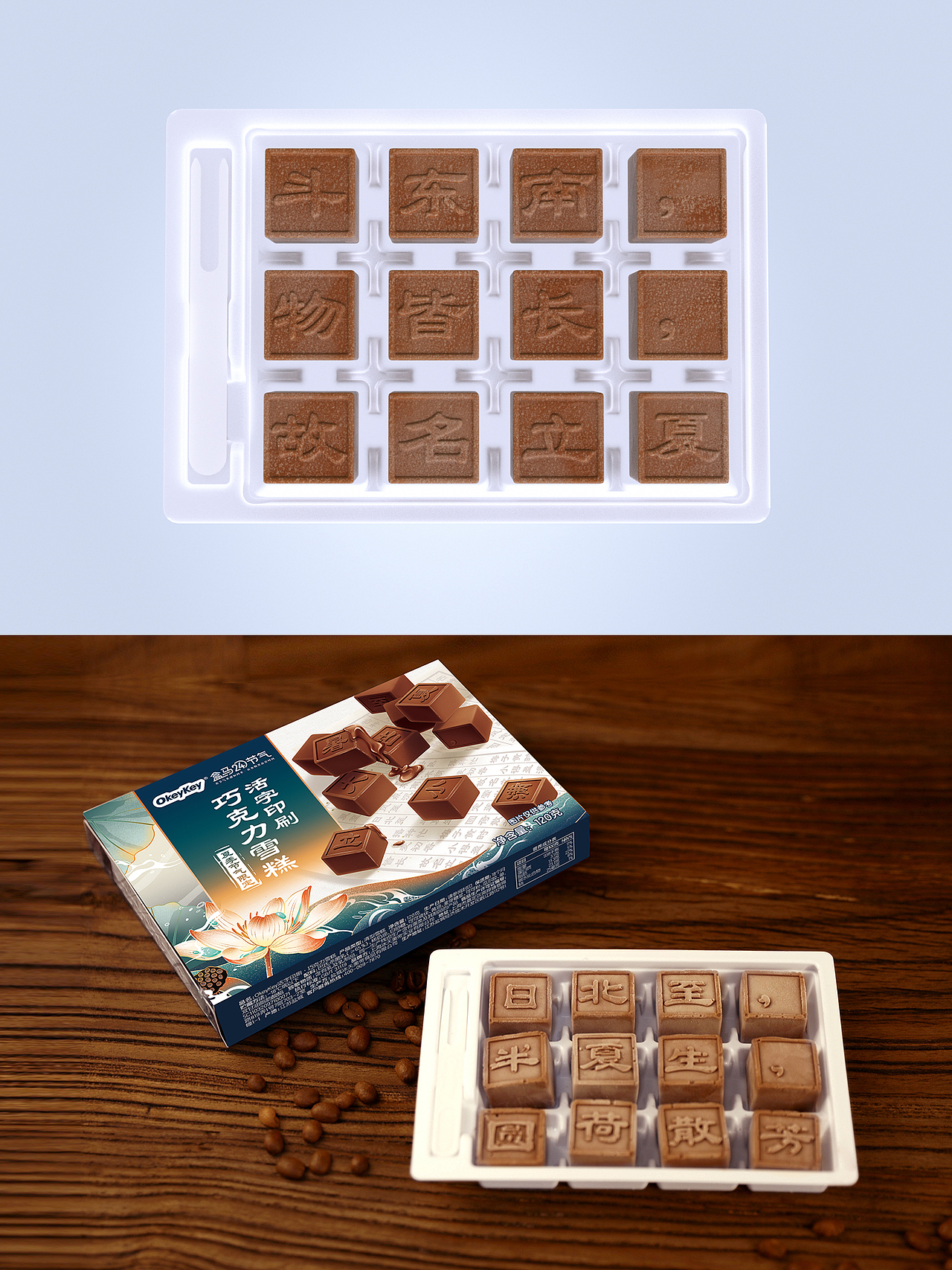 包装设计-OkeyKey盒马24节气活字印刷雪糕（图ZMzA5Mzc1ODY0） - 包装 - 站酷设计师小由Yuu原创素材 - 站酷ZCOOL