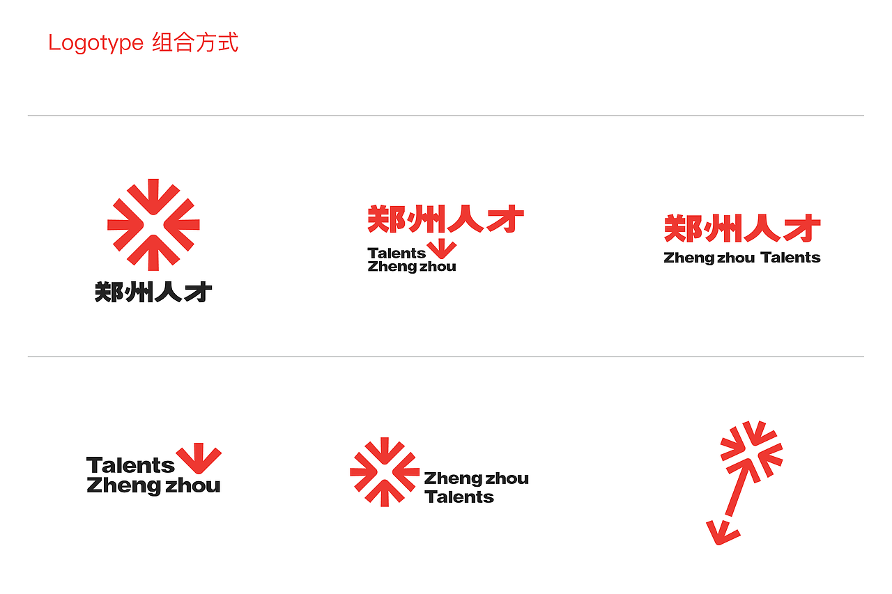 郑州人才(VI设计)