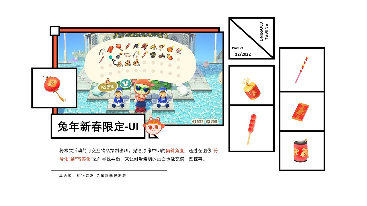 动物森友会-兔年新春活动策划