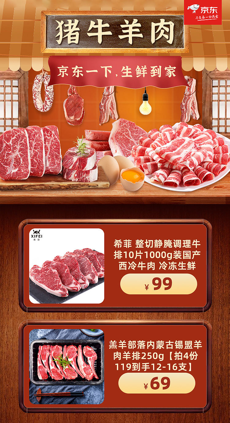 生鲜食品推广图片