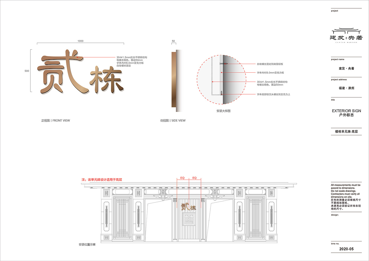 漳州·建发·央著标识深化