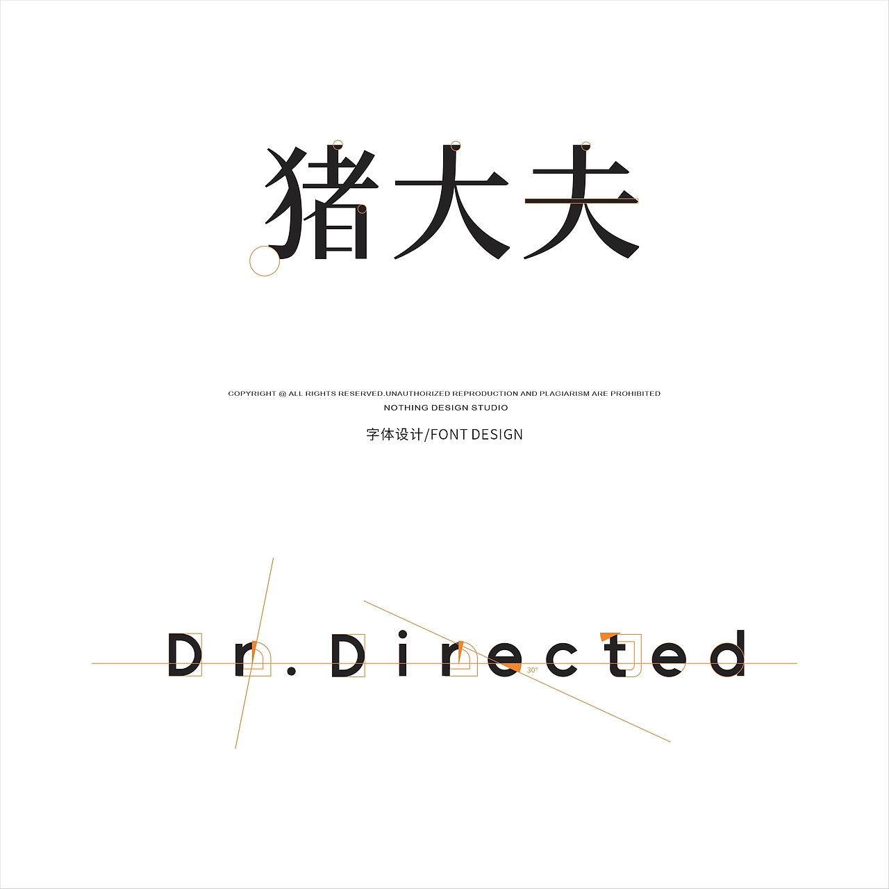 猪大夫—兽药品牌设计及包装系列设计