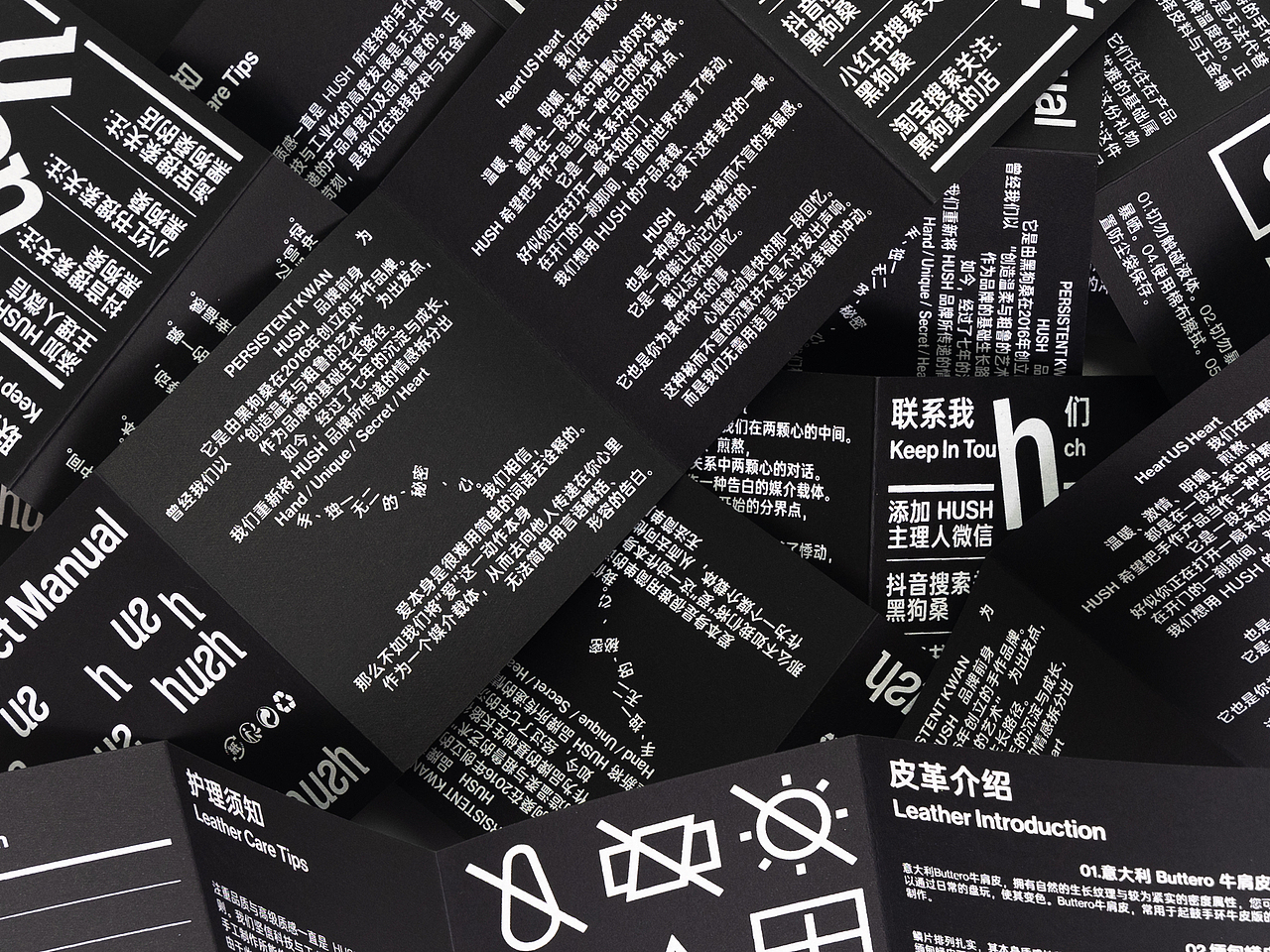 HUSH 品牌升级设计