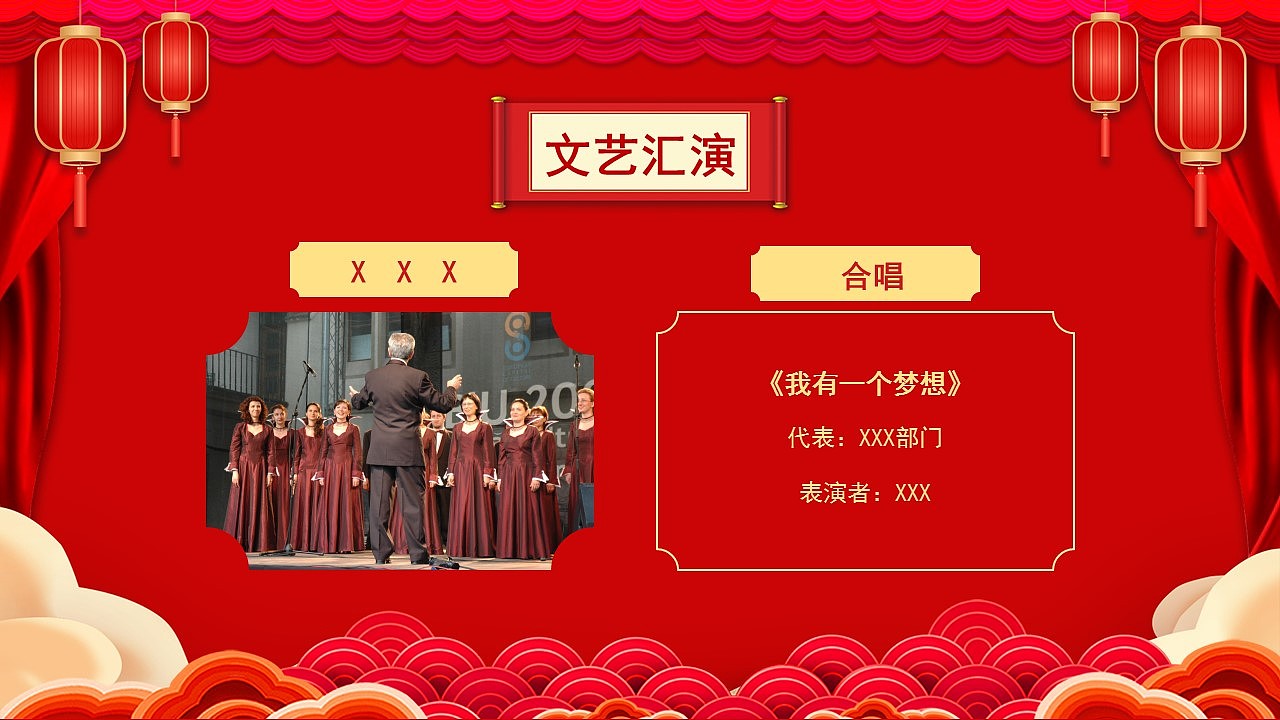 2024龙年新年元旦联欢晚会策划方案PPT模板
