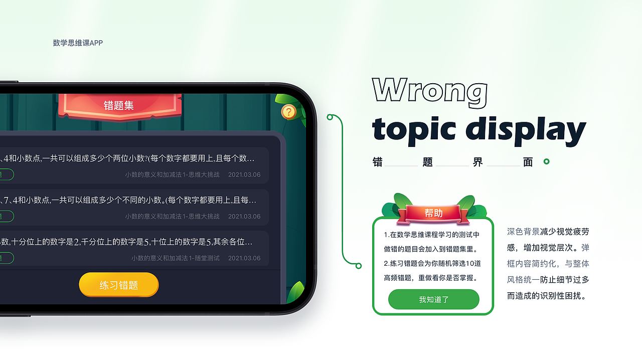 数学思维课（图ZMzU2OTA5Mzgw） - APP界面 - 站酷设计师米奇妙妙屋_mBCo原创素材 - 站酷ZCOOL