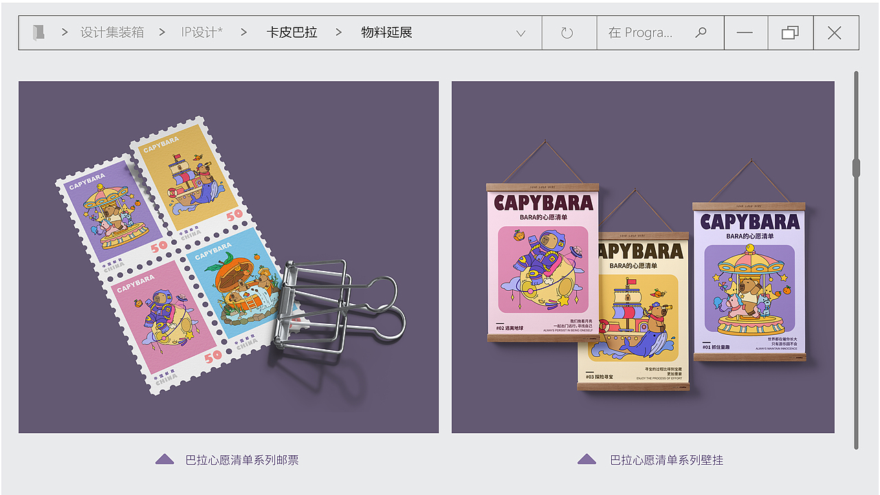 卡皮巴拉系列IP设计全案