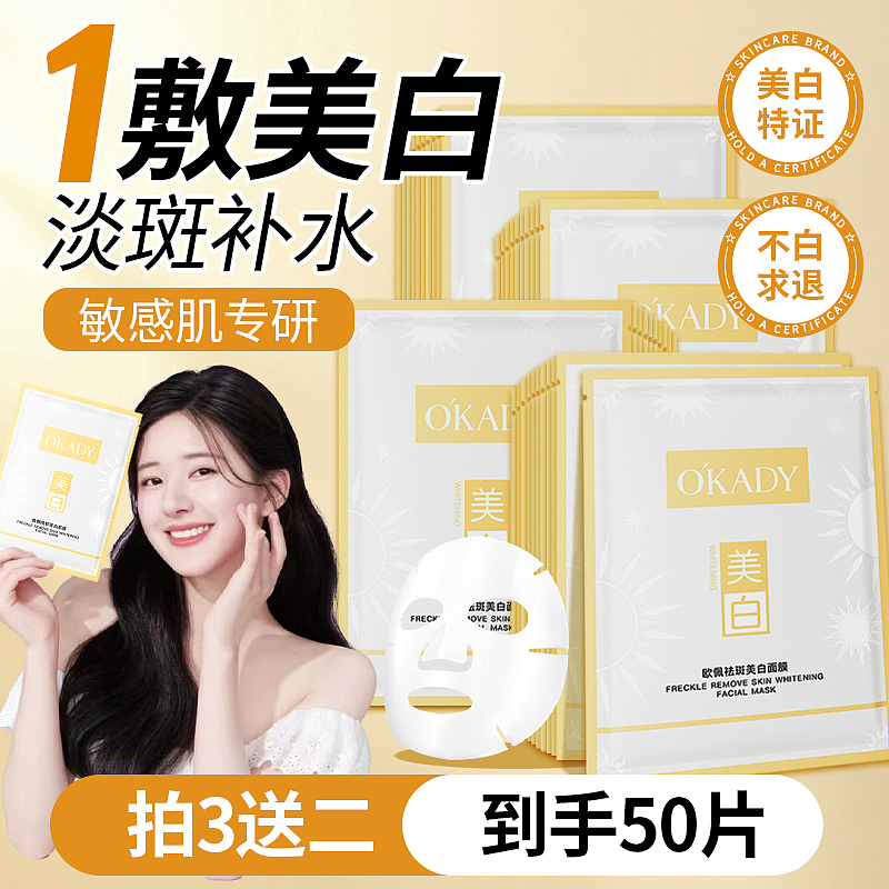 主图//祛斑面膜