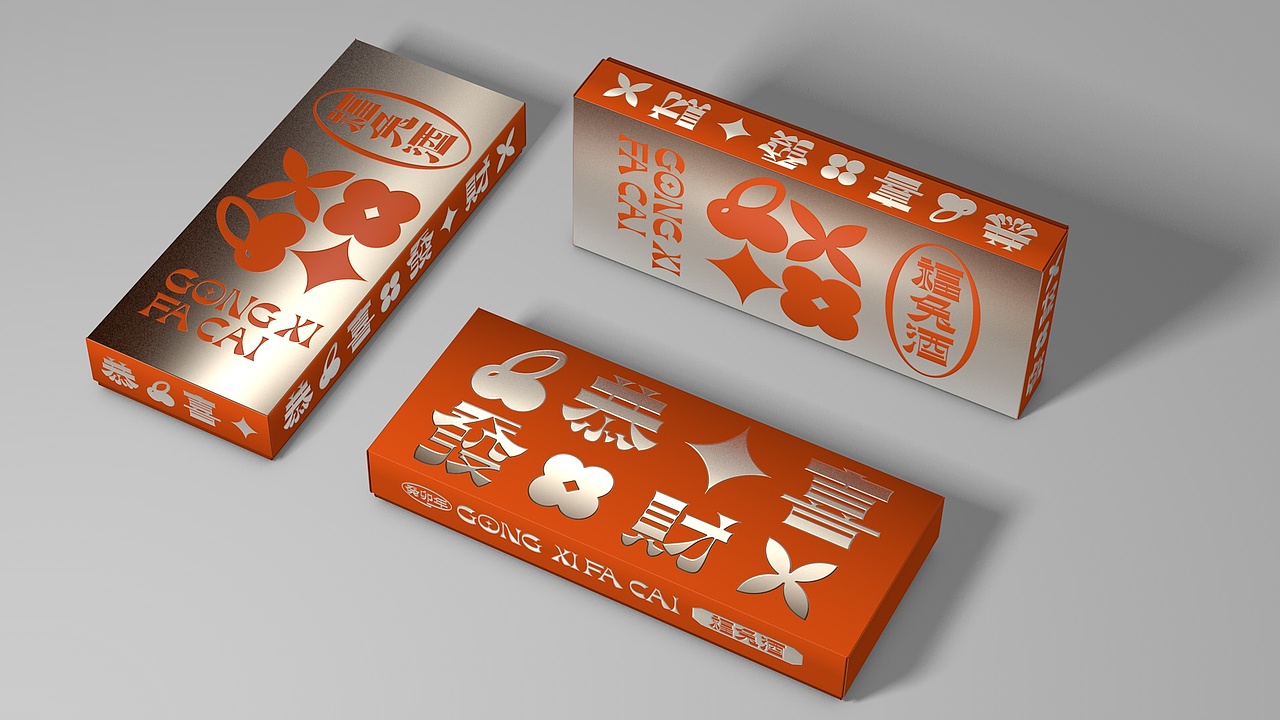 xujingfeng | 恭喜发财福兔酒包装设计