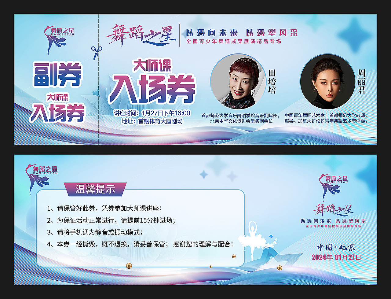 青少年舞蹈展演全套物料设计（图ZMzY2NzMzMjYw） - 宣传物料 - 站酷设计师Dylan 邓原创素材 - 站酷ZCOOL