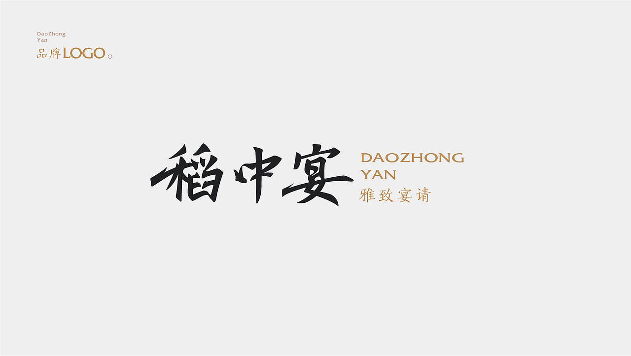 稻中宴 | 宴请品牌，如何打造文化体验感？（图ZMzA1MTAzOTU2） - 品牌 - 站酷设计师柿子创意原创素材 - 站酷ZCOOL