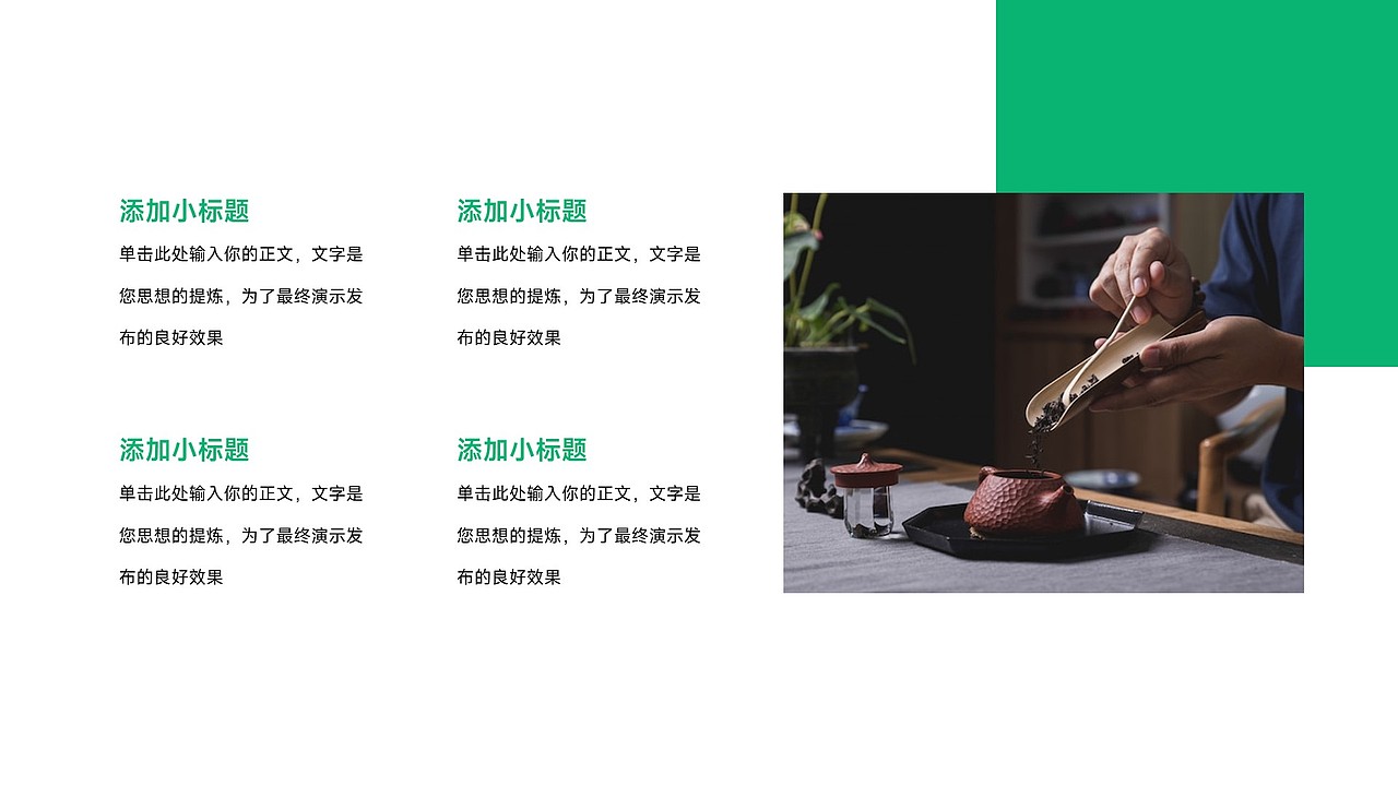 免费PPT模板！茶叶茶艺茶道茶文化茗茶饮品饮料PPT模板