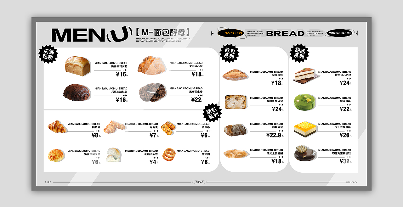 烘焙产品海报点餐屏设计（图ZMzQzNTIyMTQw） - 海报 - 站酷设计师三七27desgin原创素材 - 站酷ZCOOL