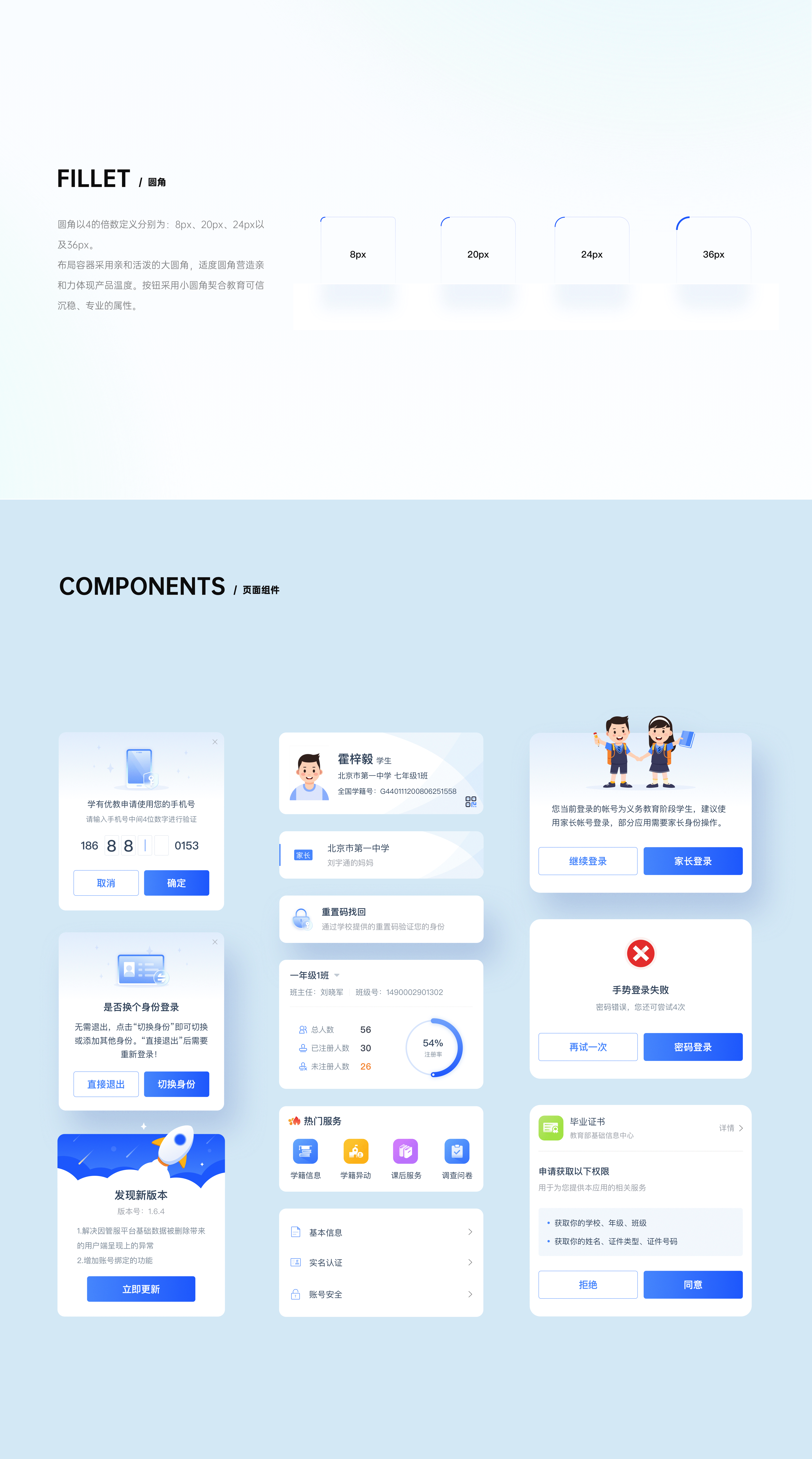 全国中小学管理服务平台-学有优教APP（图ZMzI1ODk2NTU2） - 软件界面 - 站酷设计师请问有事吗原创素材 - 站酷ZCOOL
