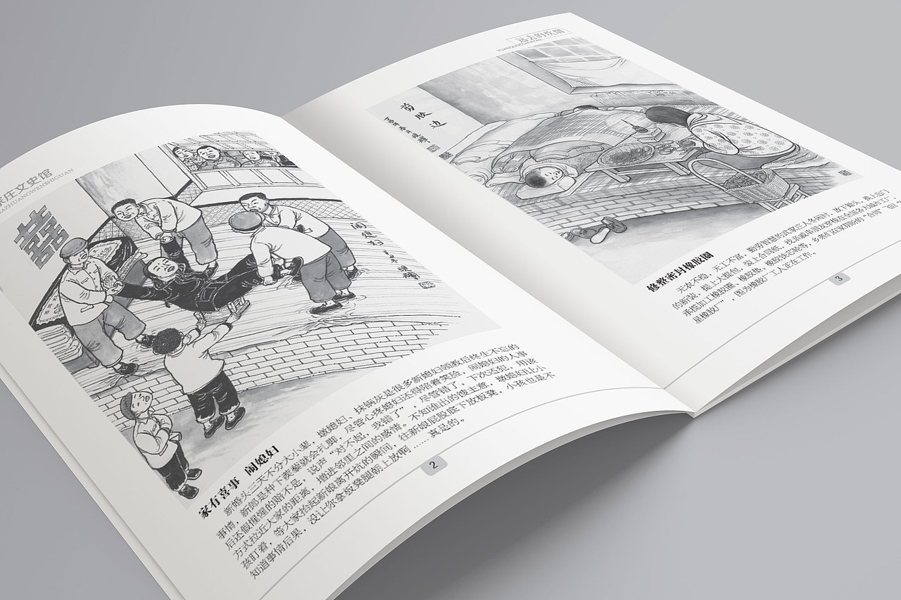 品述文化|武家庄文史馆下册|乡村振兴