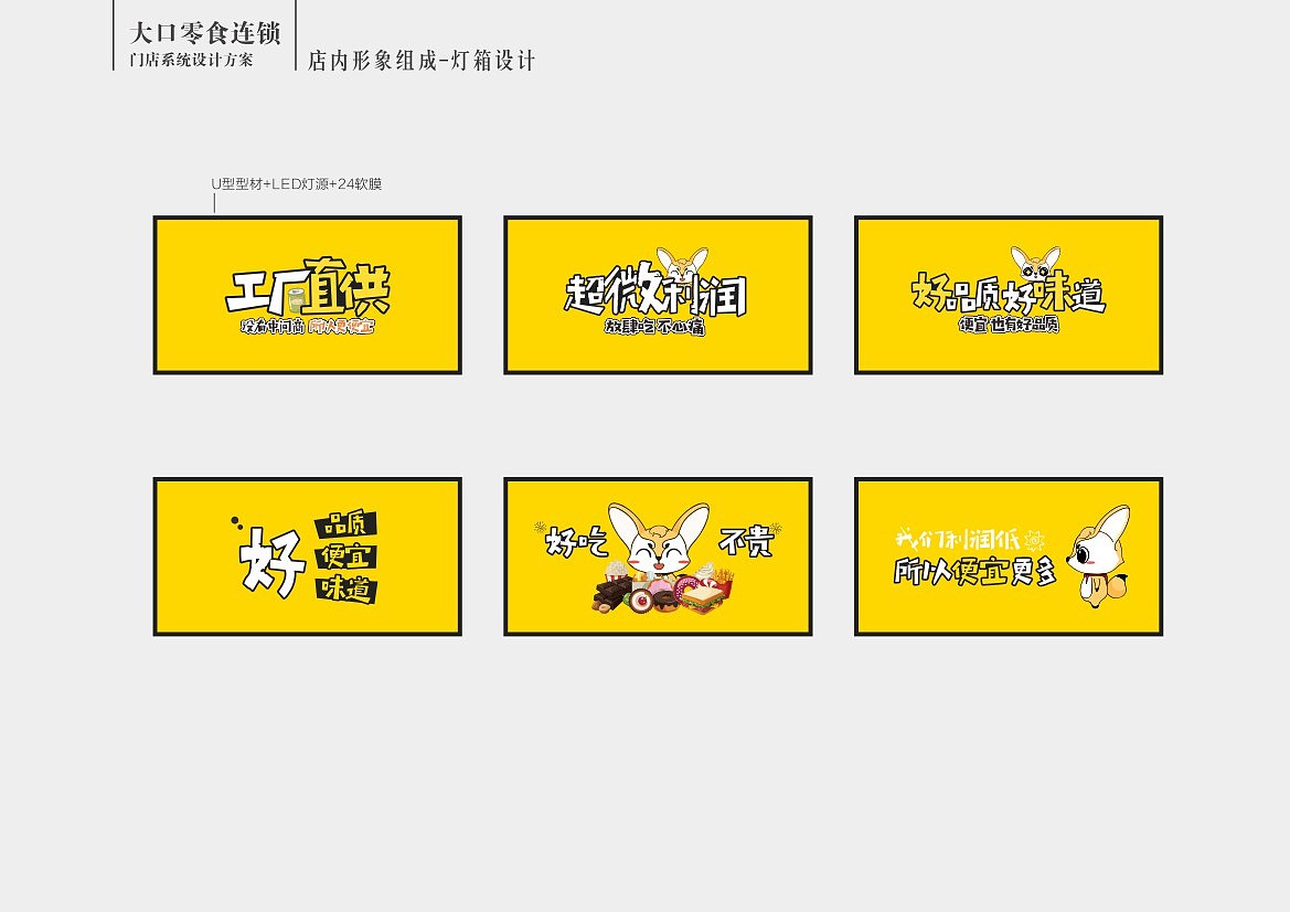 零食连锁门店VIS设计