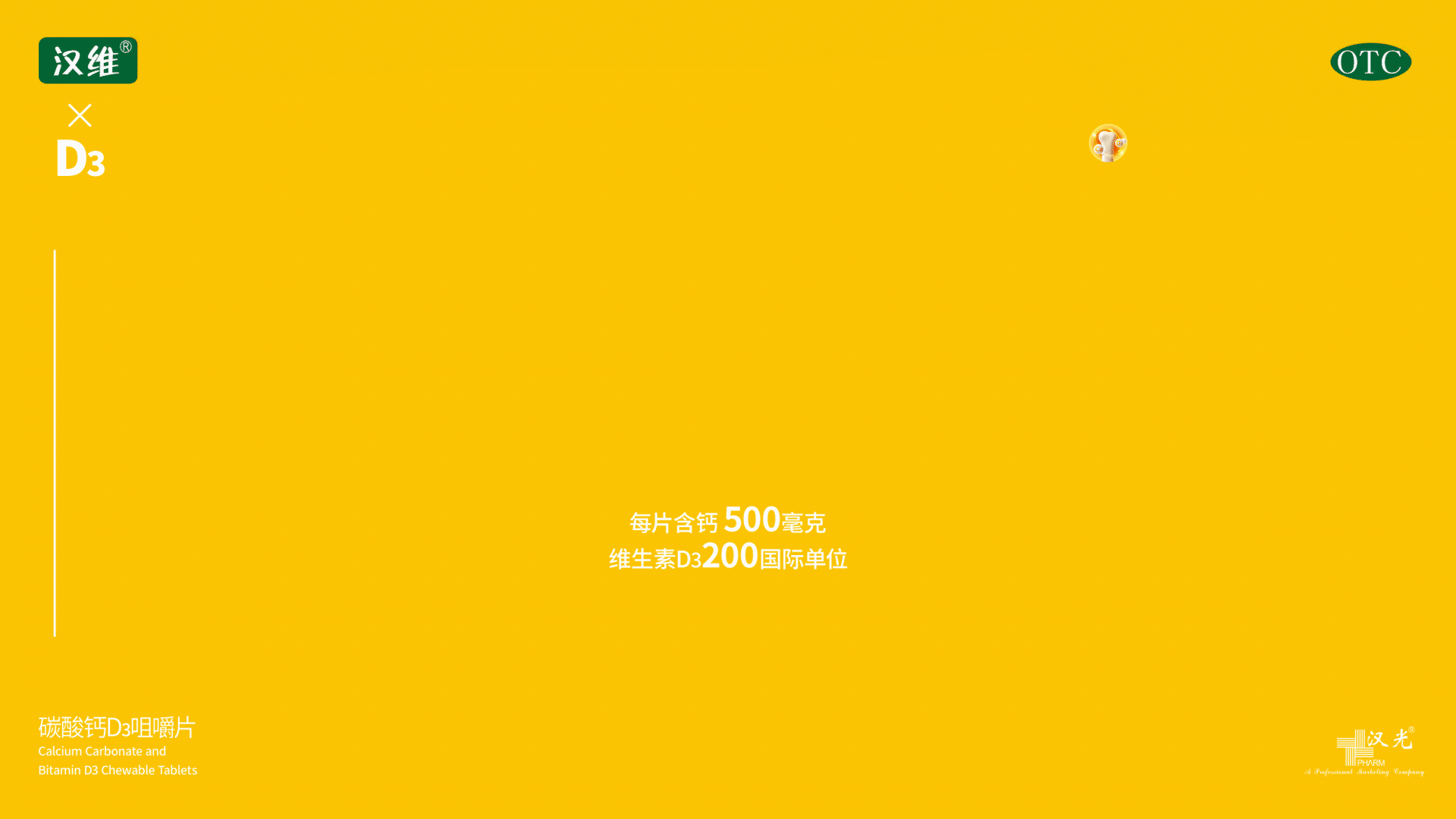汉维®碳酸钙D3咀嚼片药品包装设计（图ZMjk3Mzc4Mzk2） - 包装 - 站酷设计师南风盛世品牌设计原创素材 - 站酷ZCOOL