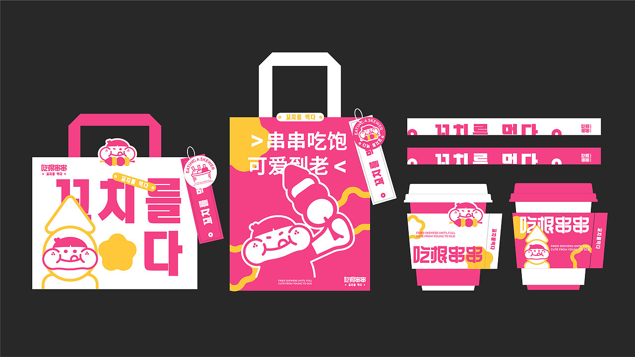 吃根串串品牌VI设计｜餐饮小吃品牌｜vi设计｜品牌全案（图ZMzUzMzUxNjg0） - Logo - 站酷设计师AUTUMN设计原创素材 - 站酷ZCOOL
