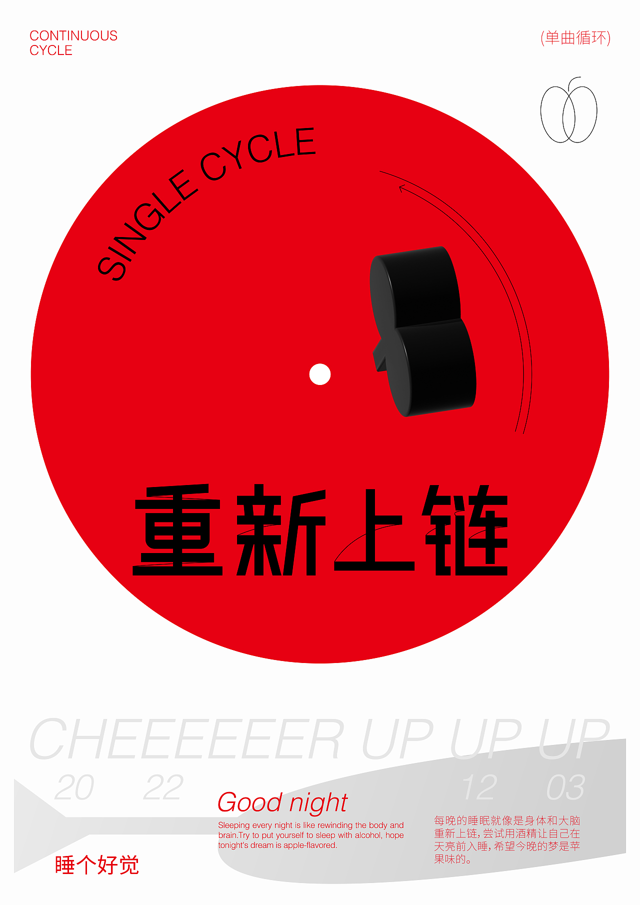 Cheer up! 重新上链