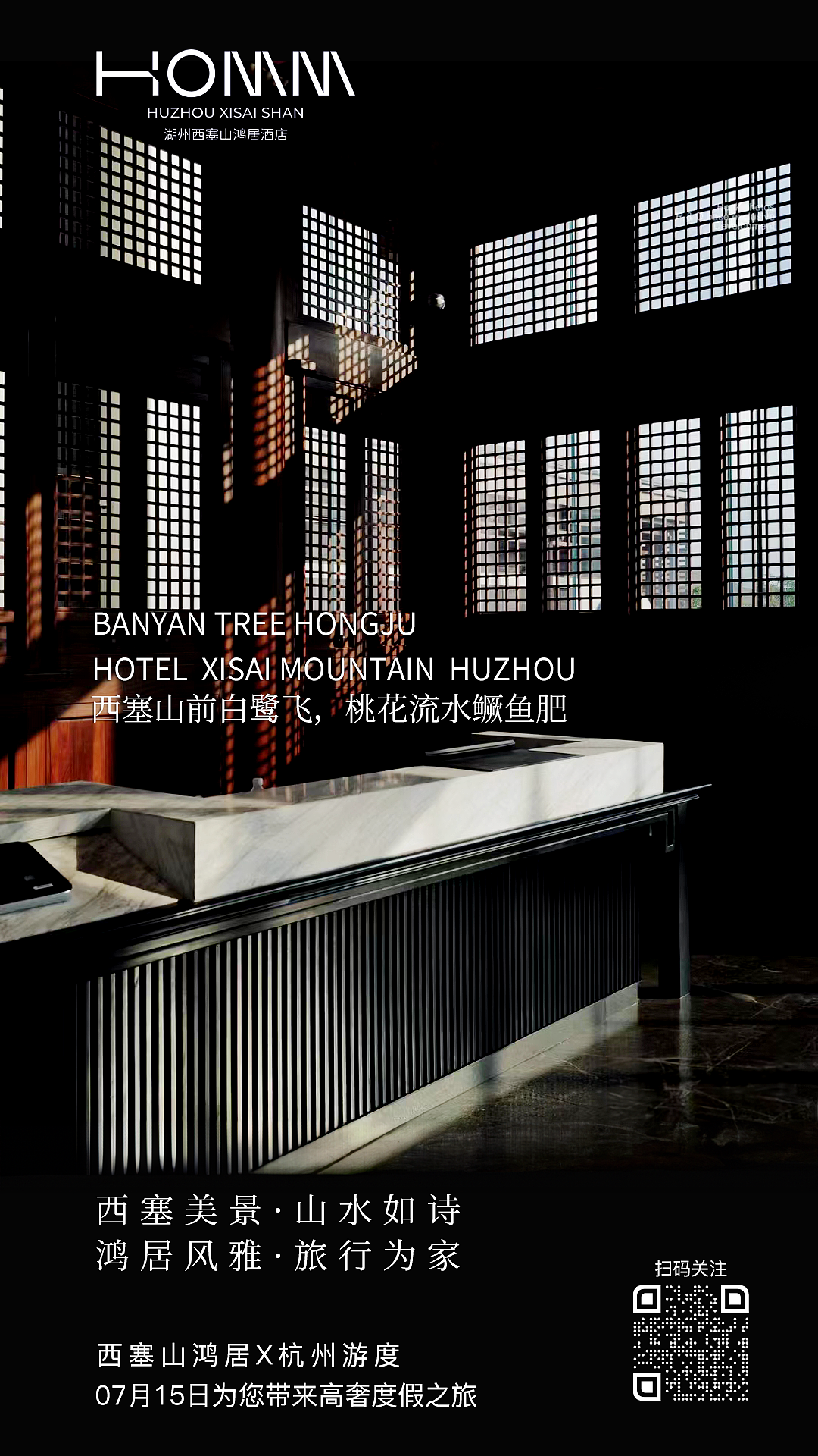 酒店售卖预告海报