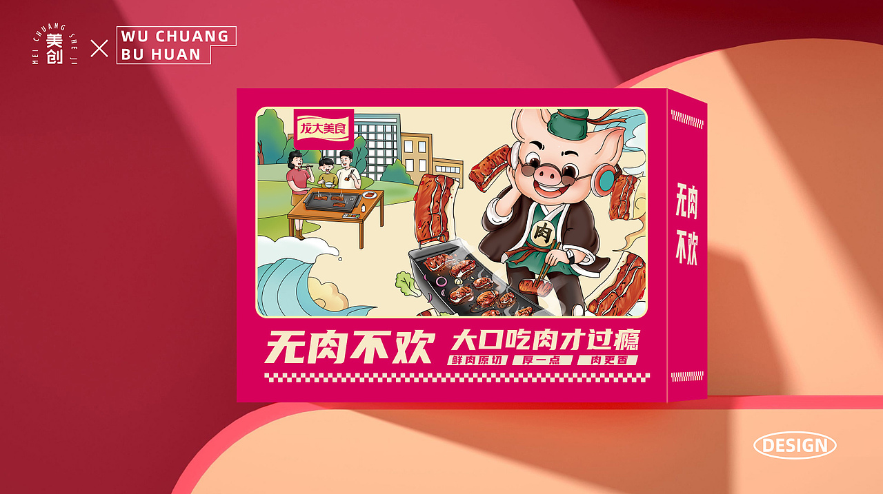 猪肉礼盒包装设计