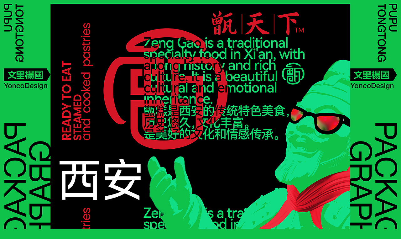 文里杨国[甑天下-西安甑糕]原创设计（图ZMzY4MTEzMTgw） - 包装 - 站酷设计师wenliyangguo原创素材 - 站酷ZCOOL