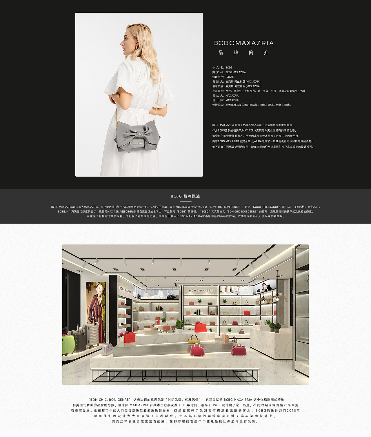 BCBG Max Azria 简约页面