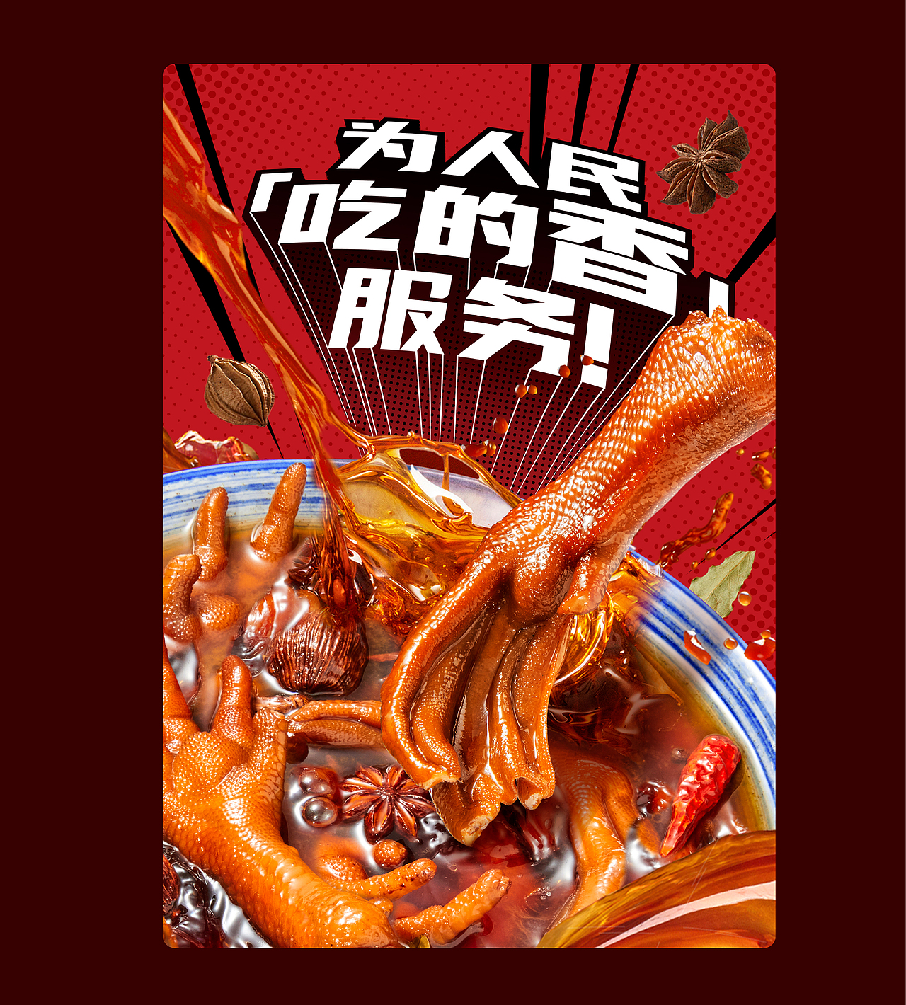 这算哪根爪?年销2亿根的爪!|蜗牛快消创意