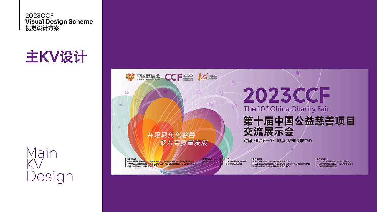 中国慈展会视觉设计提案（图ZMzQ0OTY2Mjc2） - 海报 - 站酷设计师kevin4990836原创素材 - 站酷ZCOOL