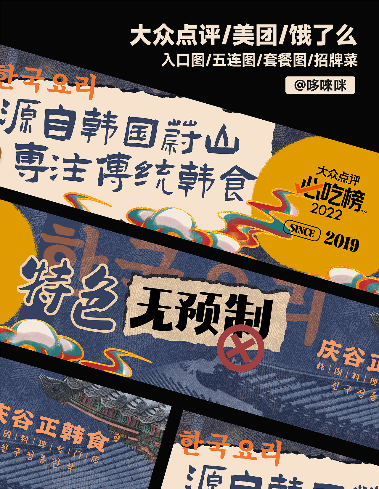 大众点评/美团外卖五连图（图ZMzYzMTg3OTc2） - 宣传物料 - 站酷设计师LIUJY豆芽原创素材 - 站酷ZCOOL