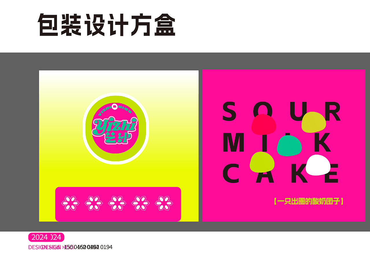 艺汁酸奶酸（图ZMzY2ODAzMTYw） - 品牌 - 站酷设计师自由设计师于婷婷原创素材 - 站酷ZCOOL