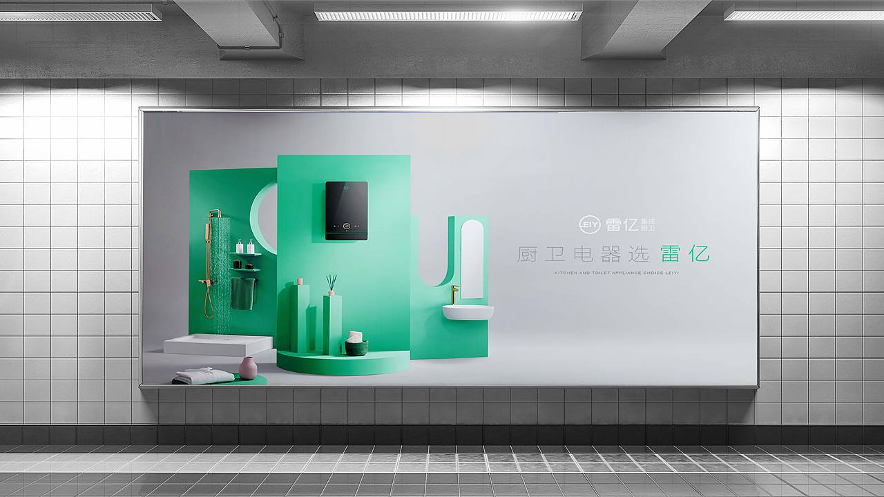 集成厨卫电器LEIYI|品牌设计|从零设计中心