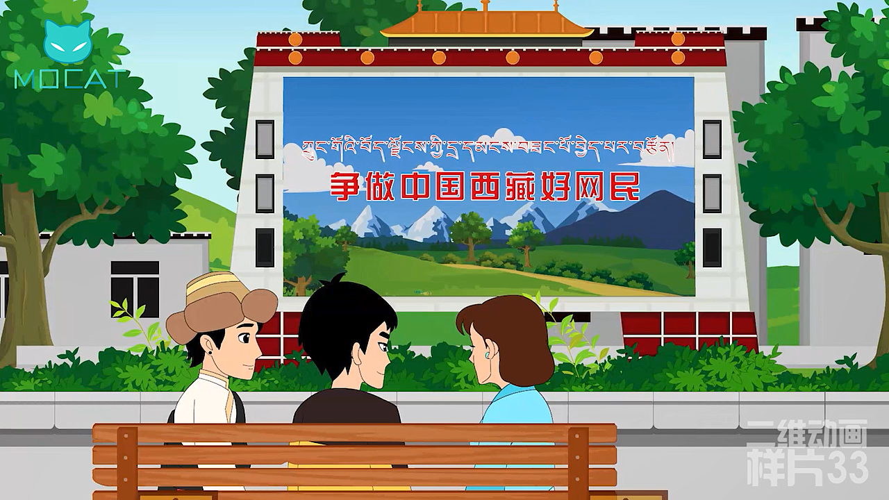 MG动画-二维动画-《拉萨好网民宣传动画》（图ZMzExODA5MTE2） - 宣传片 - 站酷设计师墨猫动画原创素材 - 站酷ZCOOL