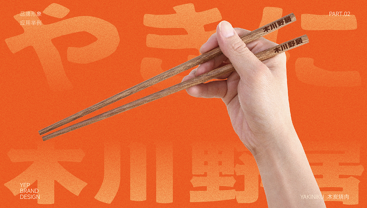 木川野居烧肉餐饮品牌设计｜烧烤 日料｜LOGO VI设计（图ZMzQ3NzM5NzEy） - Logo - 站酷设计师艾亿客原创素材 - 站酷ZCOOL
