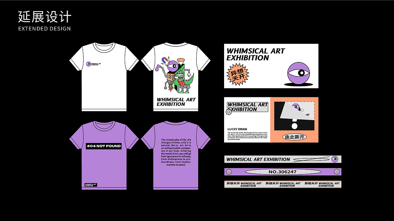 主视觉kv设计|异想天开