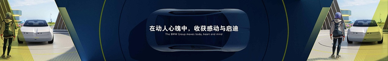 PPT定制 | AbleSlide × 2023 BMW创想未来之夜大会