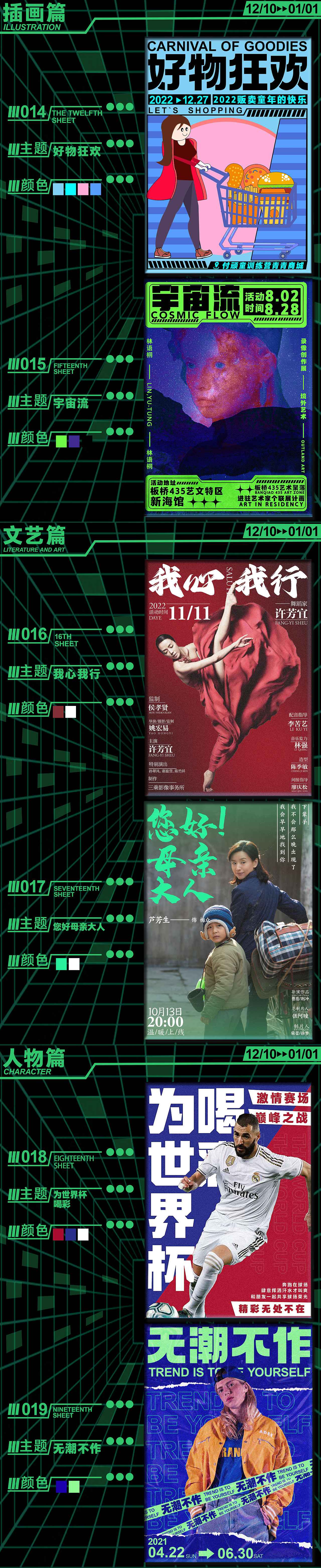 2022年度到2023年度海报总结