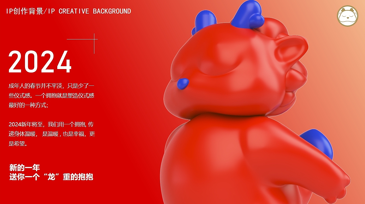 龙年IP/新年元旦美陈(抱抱龙)