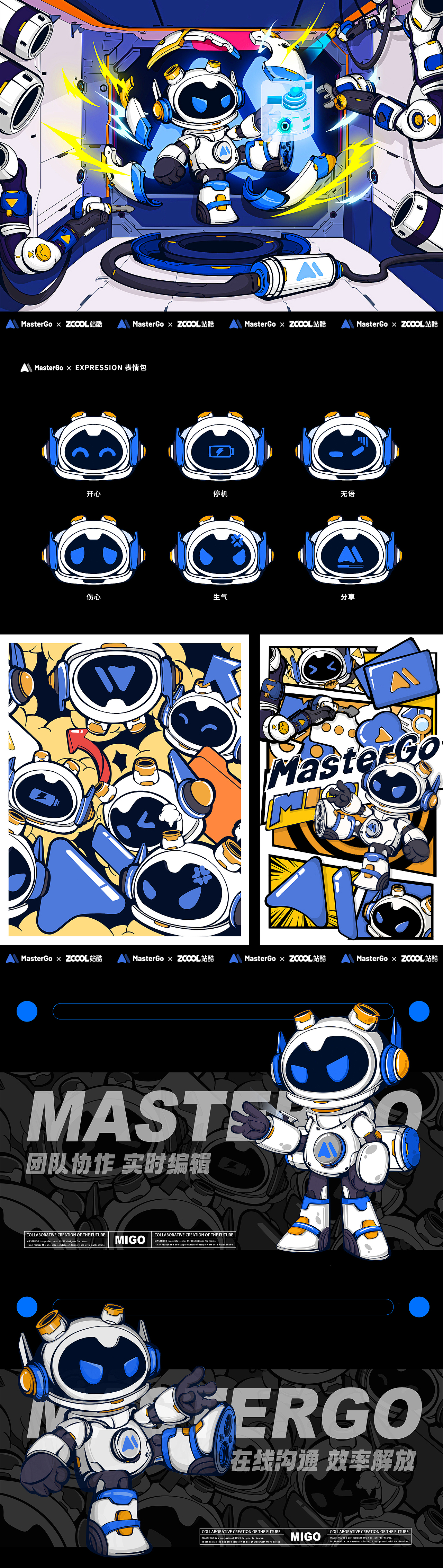 MasterGO IP形象设计丨MIGO（图ZMzA1NzU4NDI4） - IP形象 - 站酷设计师baozaoxiaolin原创素材 - 站酷ZCOOL